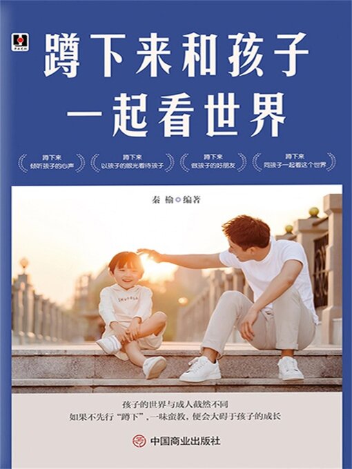 Cover image for 蹲下来和孩子一起看世界